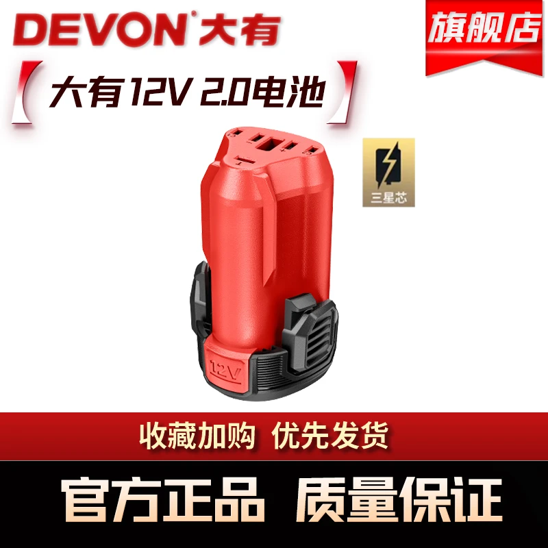 大有12V系列进口2000毫安锂电池 5767起子机5209手电钻平台充电器