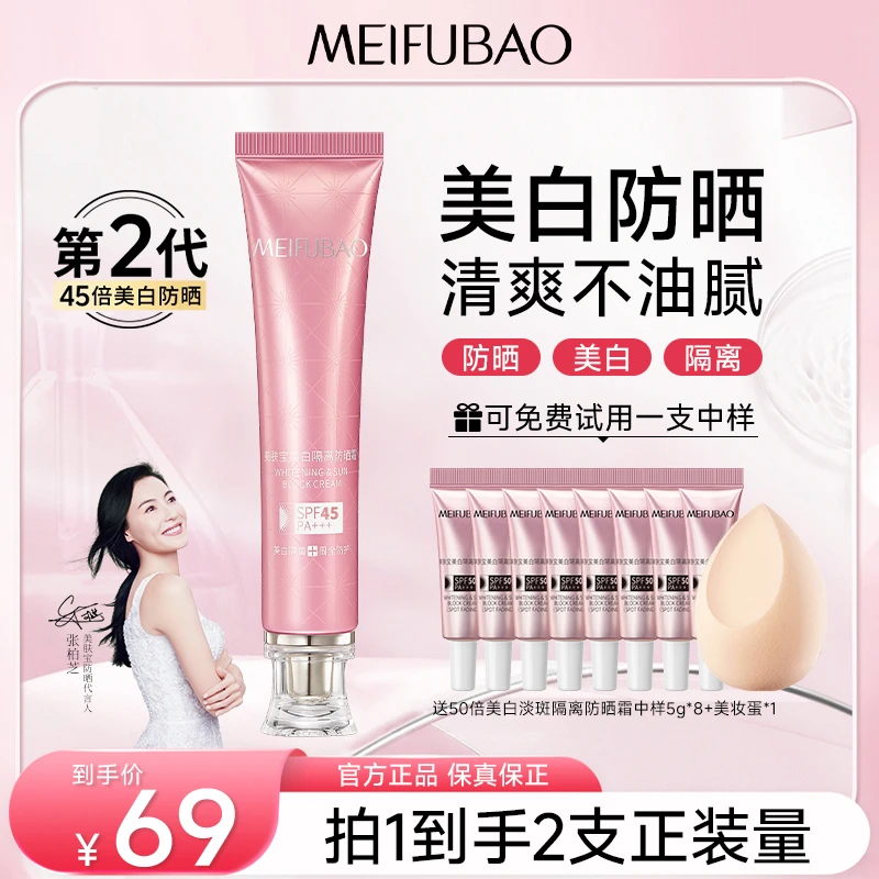 美肤宝美白隔离防晒霜防紫外线高倍防水防汗美白遮瑕隔离防晒推荐