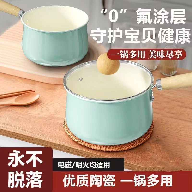 陶瓷小奶锅不粘锅婴儿宝宝辅食锅家用泡面锅热牛奶燃气电磁炉通用