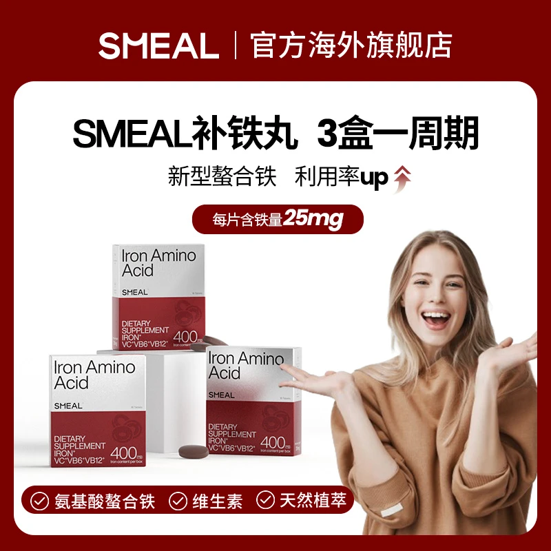 【旗舰款】司缪Smeal氨基酸螯合铁营养便携铁片铁元素补充孕妇女性D