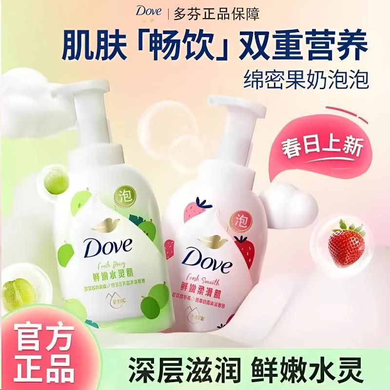 多芬泡泡沐浴露草莓果奶跑果酸滋润大容量温和润肤水润滋养家庭