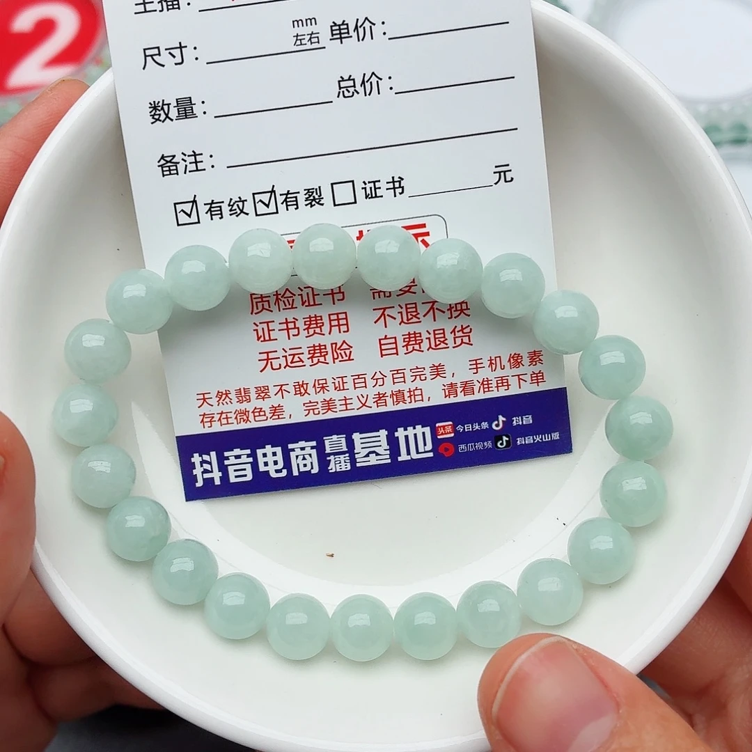 翡翠未镶嵌手链卡8.4（需要办公）