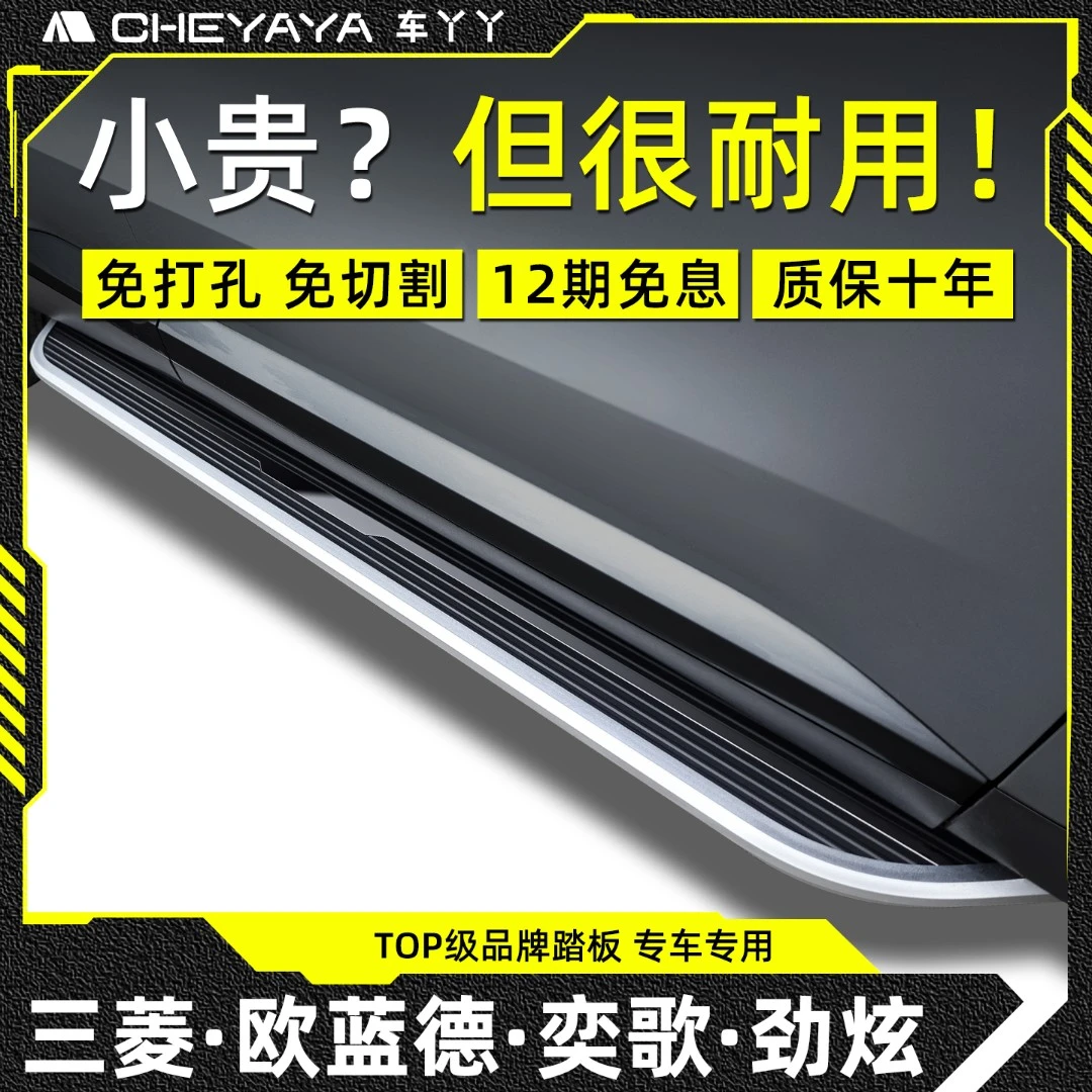 欧蓝德脚踏板广汽三菱原厂劲炫奕歌原装迎宾专用踏板侧21固定改装