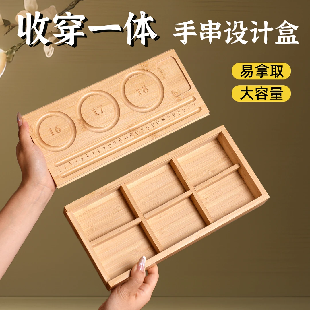 首饰盒/箱 串珠设计盘手串项链手链托盘手工diy收纳盘刻度展示盘