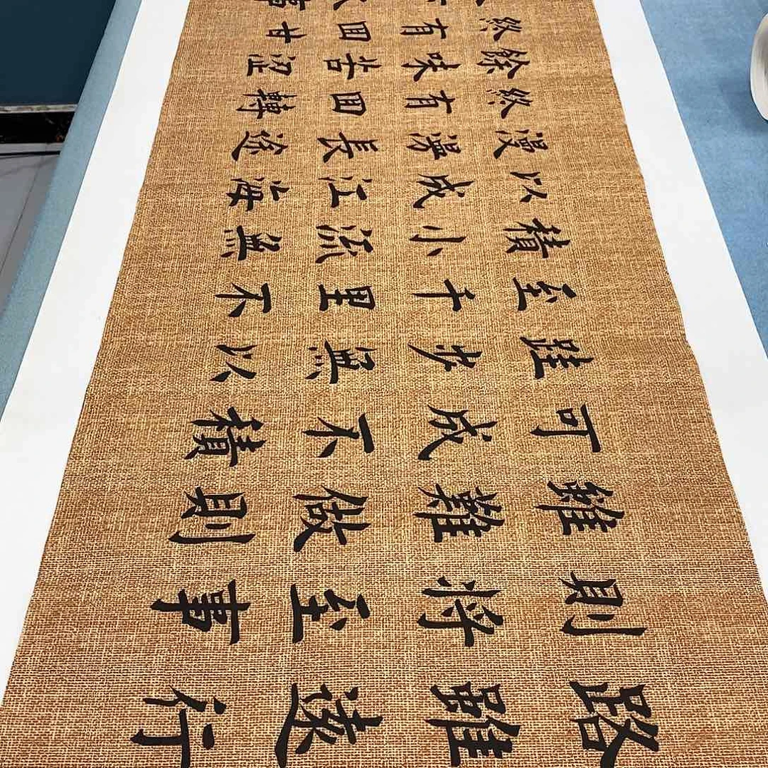 书法路虽远180×48………………