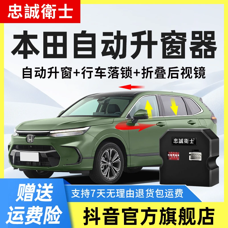 忠诚卫士本田雅阁英仕派crv皓影思域型格一键自动升窗器落锁折叠