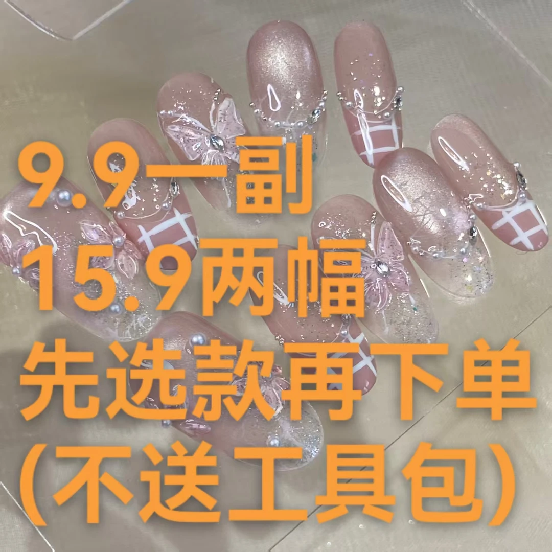 纯手工穿戴甲【不送工具包】