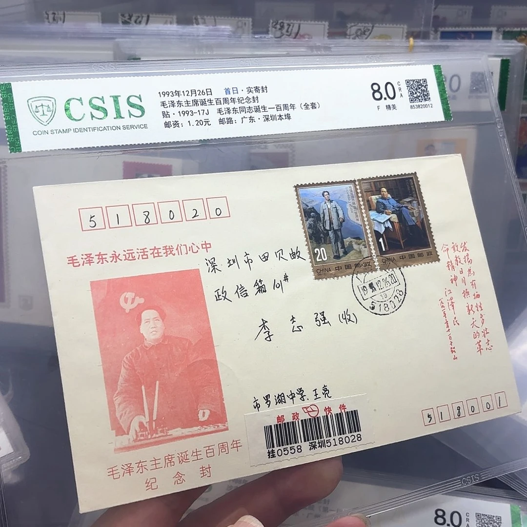 1993-17套票首日实寄封一个