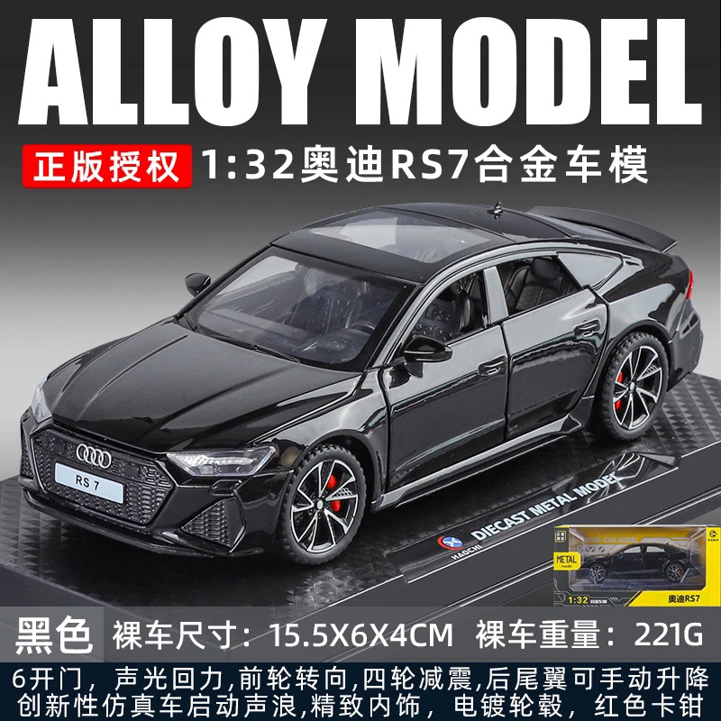 奥迪RS7（1:32）（1:24）双比例合金汽车模型玩具摆件