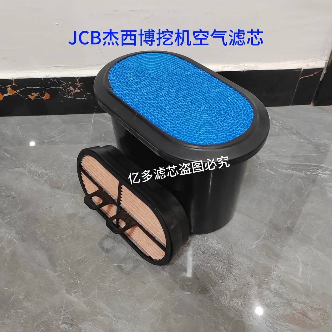 JCB 杰西博空滤蜂窝滤芯振宇80机械 空气滤清器网P608533 P600975