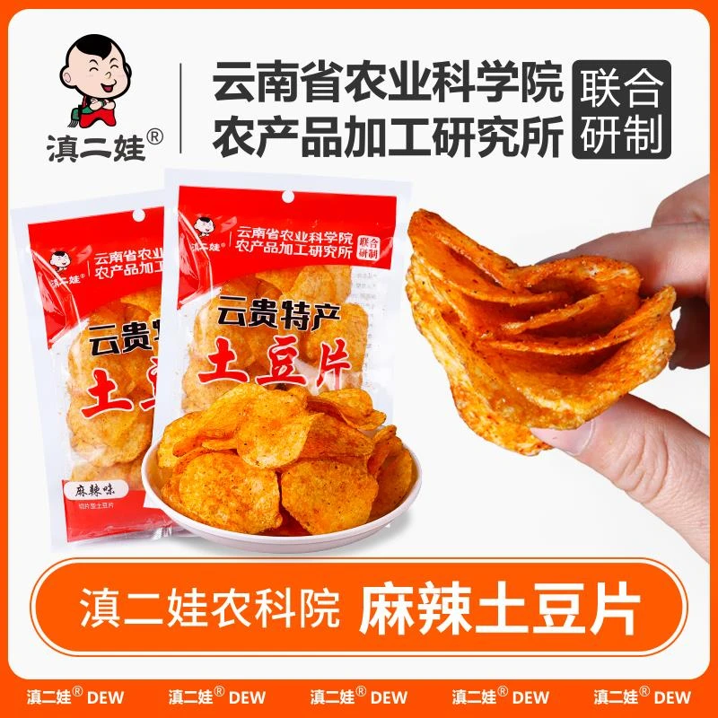 滇二娃农科院原切麻辣土豆片51克x8袋薯片网红休闲零食爆款小吃