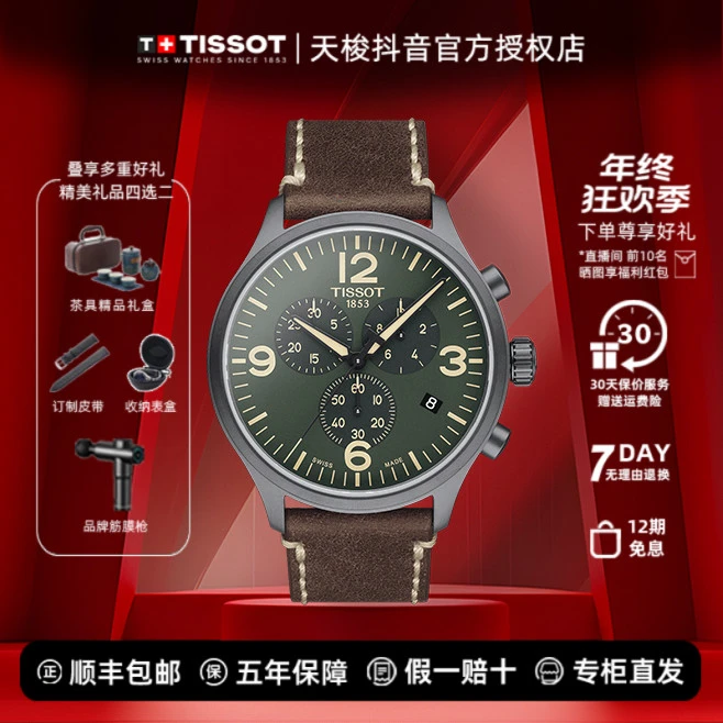 Tissot/天梭速驰手表多功能男士潮流石英男表气质经典蓝宝石百搭