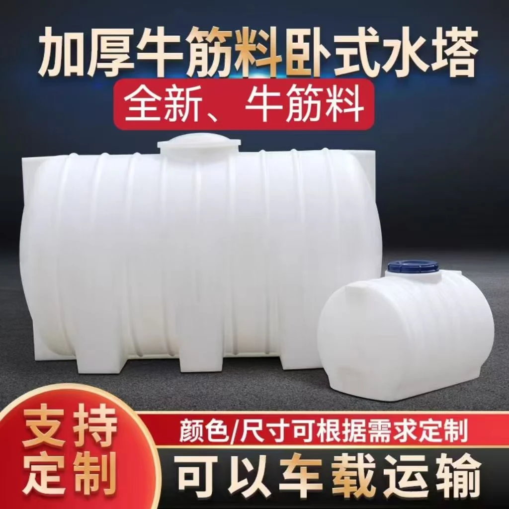 pe牛筋卧式水塔1吨/2吨/3吨/4吨/5吨/10吨/15吨蓄水罐污水处理桶
