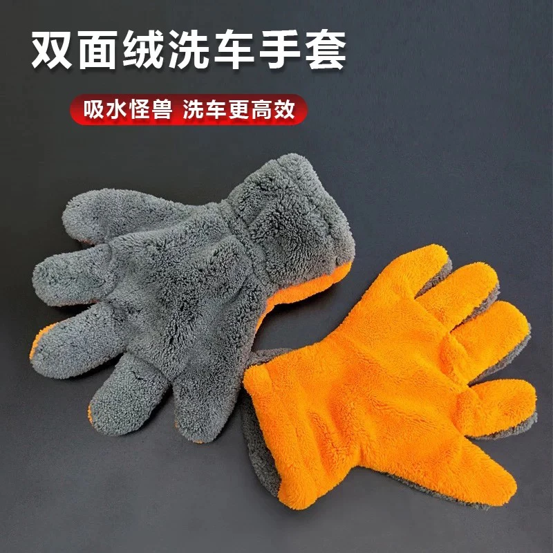 五指洗车毛绒手套不伤漆面珊瑚绒加厚擦车专用抹布强吸水刷车工具