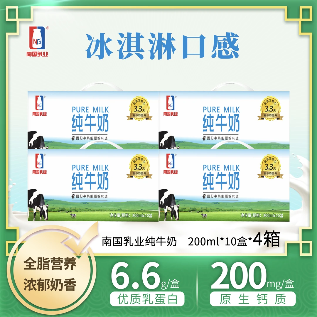 南国乳业 【许华升专属】200ml*10盒*4箱家庭装营养纯牛奶常温牛奶