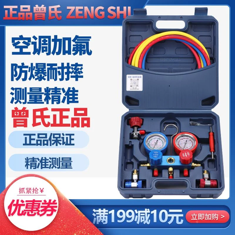 曾氏R134a空调汽车加氟表冷媒表雪种压力表双表阀加氟工具套装j