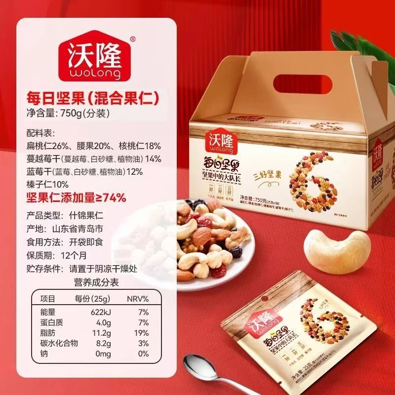 沃隆每日坚果健身750g/30袋独立包装混合坚果仁果干孕妇零食礼盒