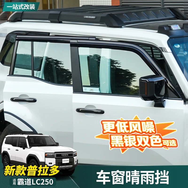 适用24-25款普拉多专用晴雨挡新款霸道外观车窗雨眉装饰改装配件