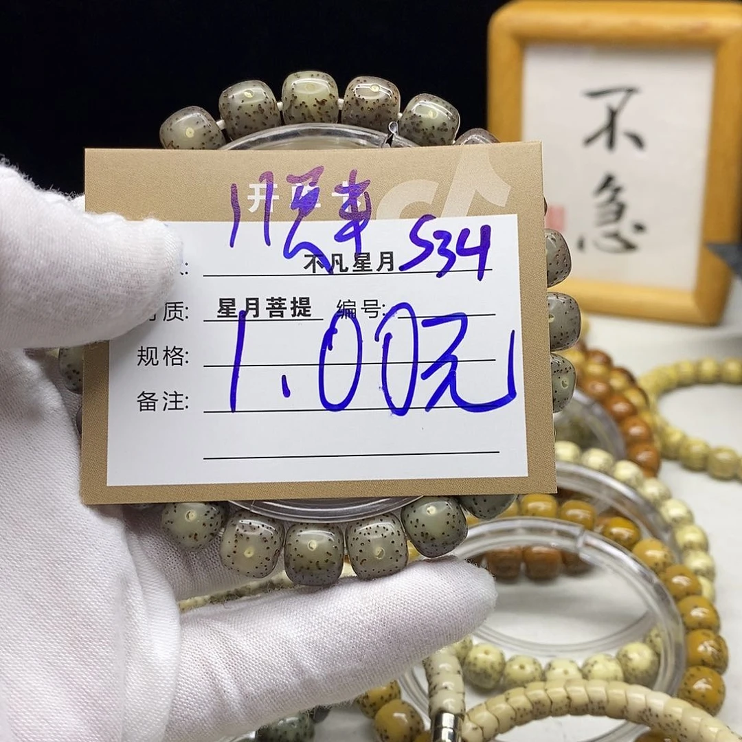 星月菩提吊坠8888888888S34