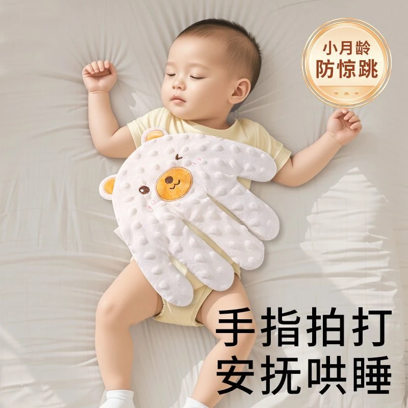 宝宝安抚手掌玩偶躺睡哄娃自主入睡搂睡觉拍屁股拍打婴儿拍睡哄睡
