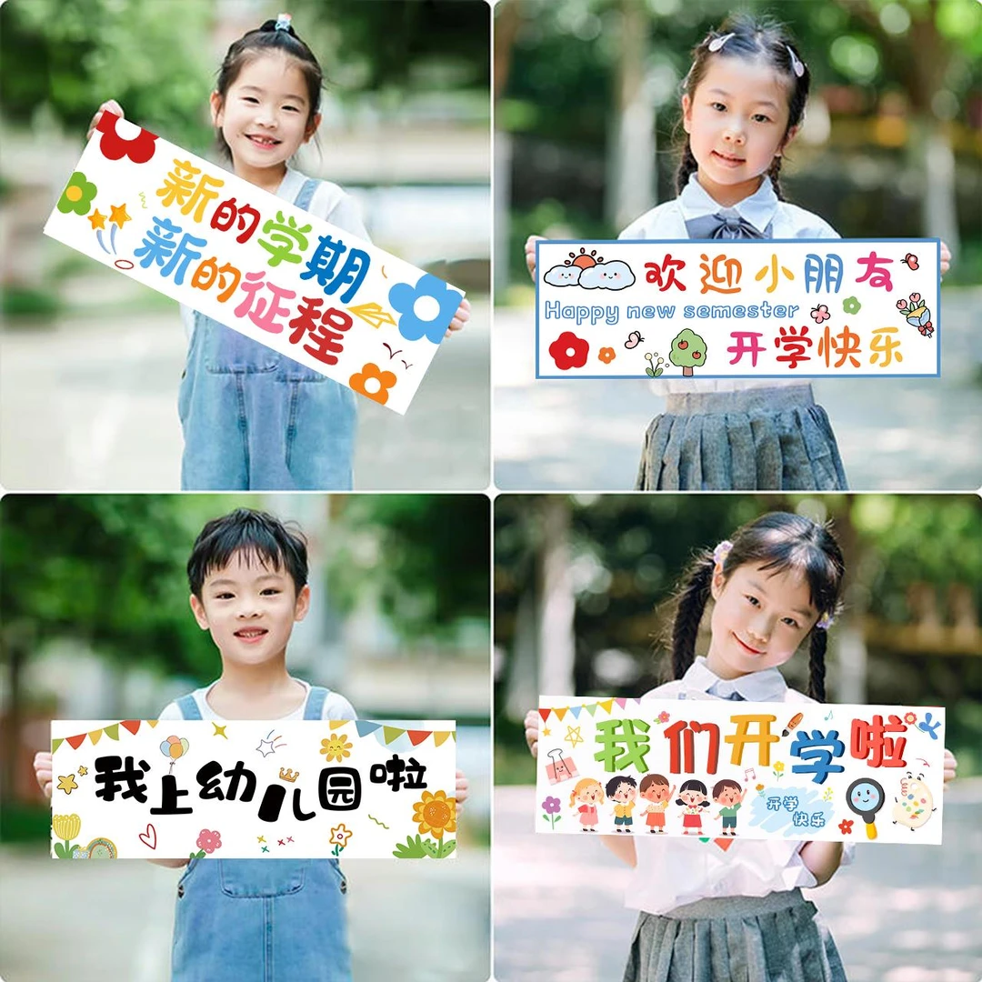 幼儿园开学仪式感手持横幅打卡拍照道具小学一年级升班级教室装饰