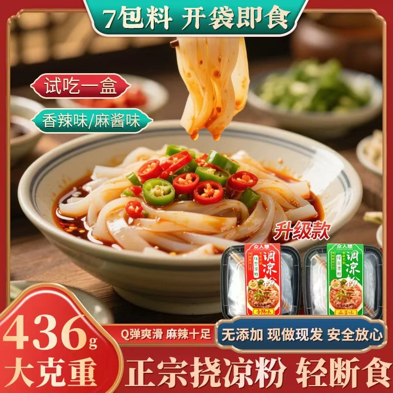 【7包料凉粉】纯手工绿豆挠凉粉5盒装现做现发单盒：436克速食升级款