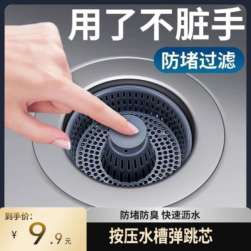 厨房水槽过滤网洗菜盆弹跳芯洗碗池水槽下水漏水塞防臭神器家用