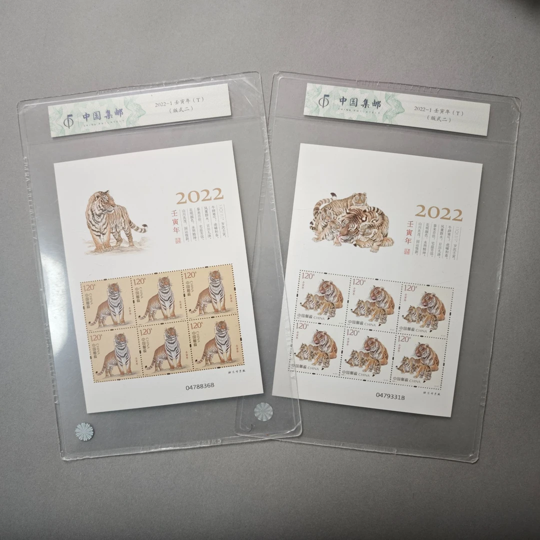 中国邮政2022虎年邮票生肖小版（封装版）