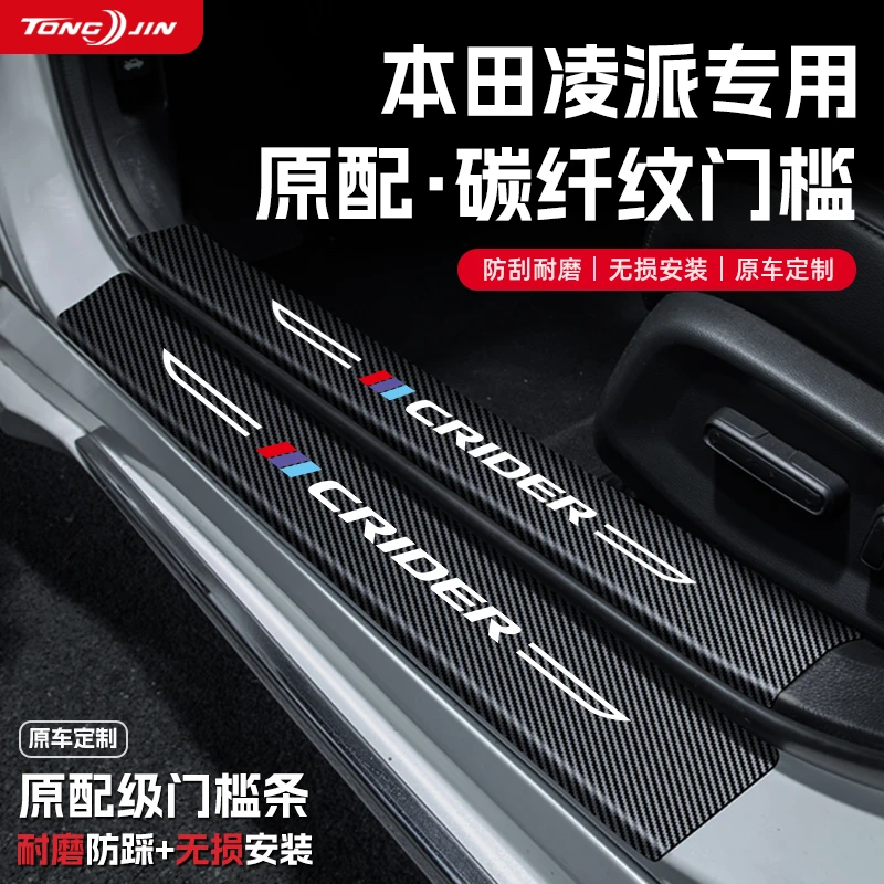 适用本田凌派汽车门槛条贴迎宾踏板配件防踩防撞条内饰改装饰用品