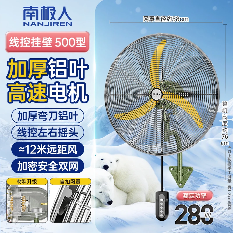 NANJIREN/南极人大功率高速挂墙电风扇强力摇头大风力壁挂牛角扇