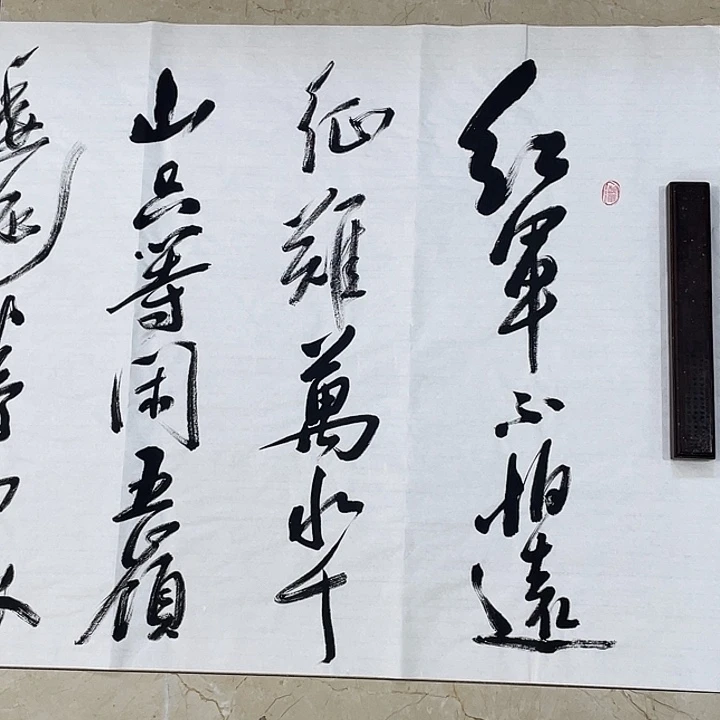 书法Lvqinzhenshufa