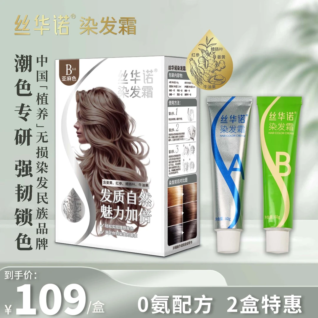丝华诺染发膏100%纯天然植物亚麻色榛果灰棕染发膏