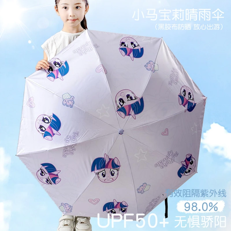 儿童雨伞女孩紫悦小马宝莉防晒防紫外线学生折叠可爱风女生高颜值