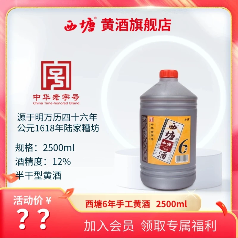 【中华老字号】西塘12度比绍兴黄酒还好喝的花雕酒2.5L桶装六年