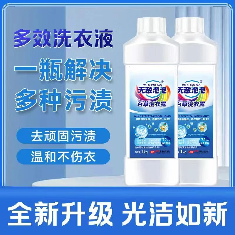 无敌泡泡百草浣衣露