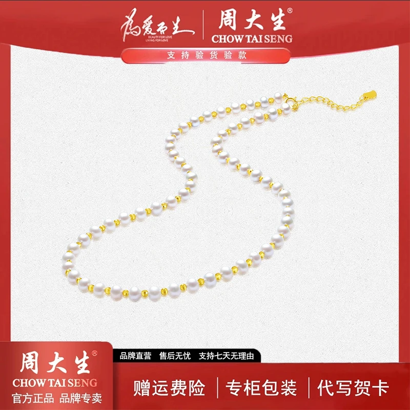 【周大生】满天星系列珍珠项链手链时尚百搭小众女款简约轻奢气质