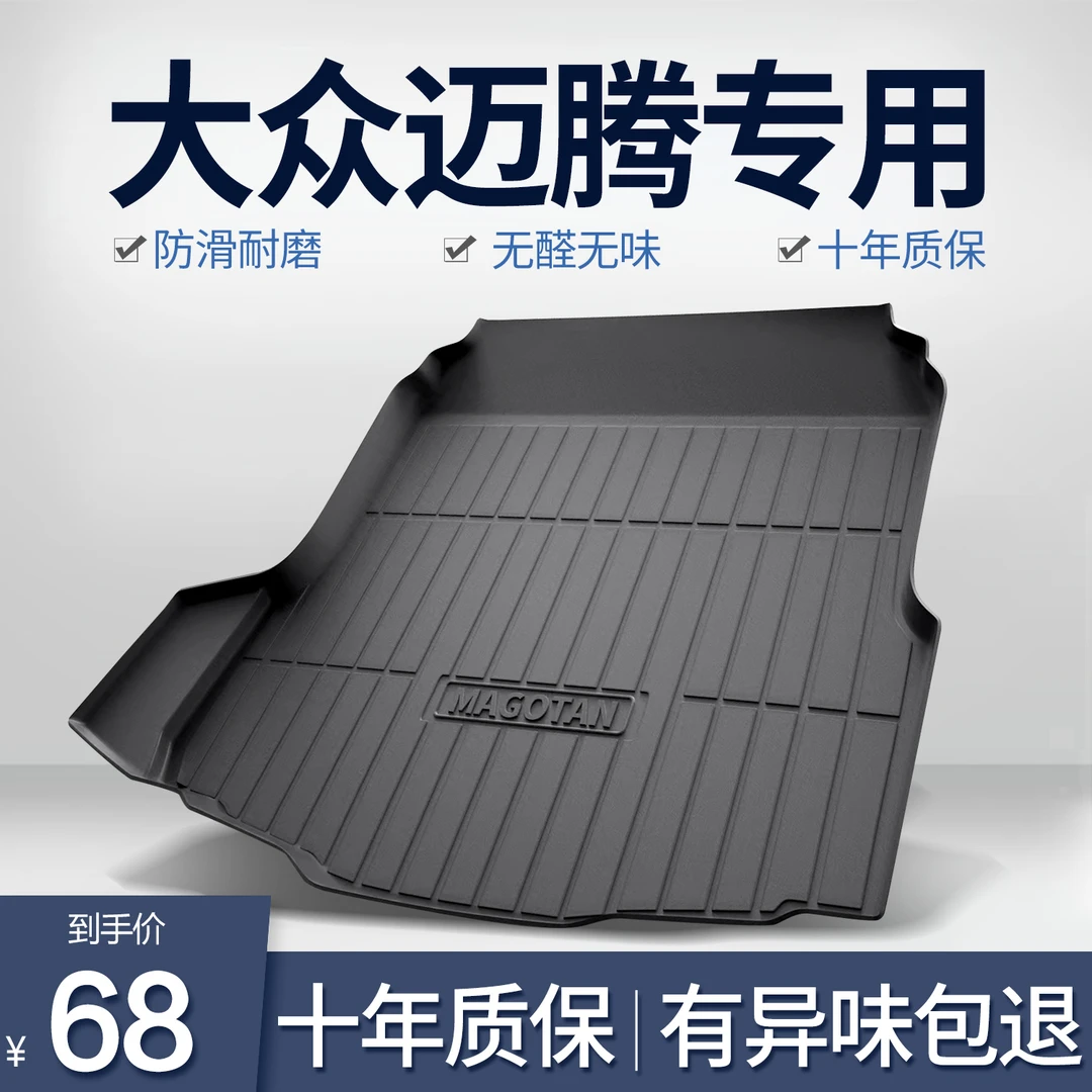 适用于大众迈腾b8尾箱垫tpe迈腾B9后备箱垫330豪华版b7专用23装饰
