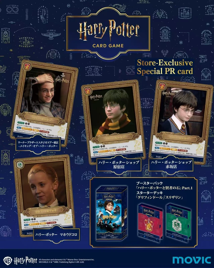 日谷Movic哈利波特TCG对战卡牌Part.1补充包正版盲盒【拆卡】