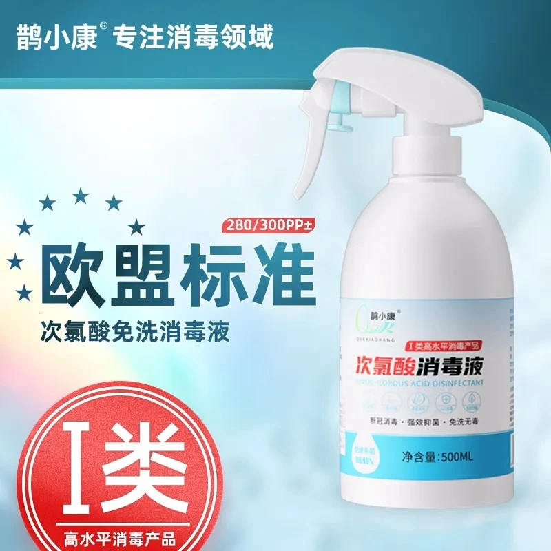 鹊小康欧盟标准医用消毒液宠物杀菌除臭喷雾次氯酸婴幼衣物消毒