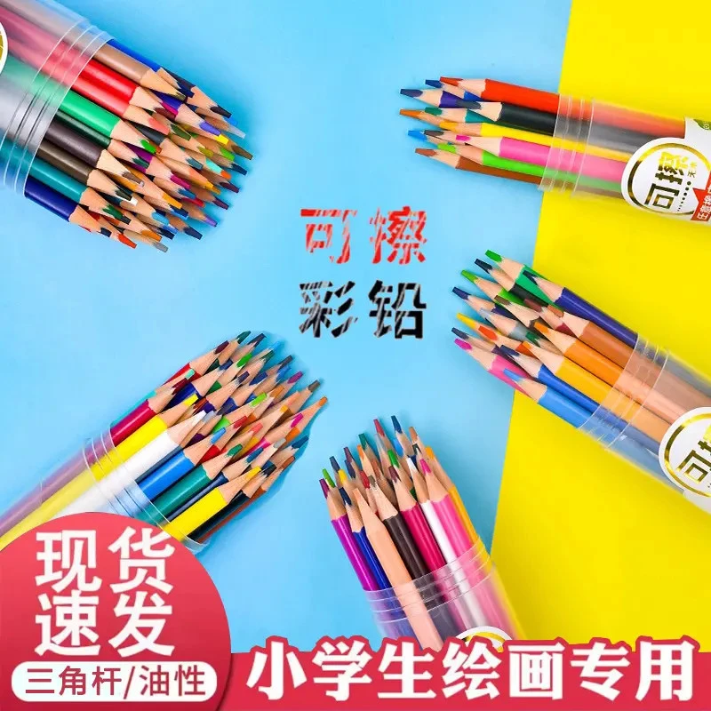 【可擦彩铅】12/24色三角杆小学生美术绘画刷题涂改彩色铅笔