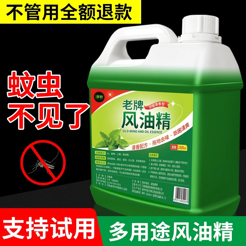 5斤装老牌风油精拖地液宿舍家用大桶拖地清洁剂去味清凉