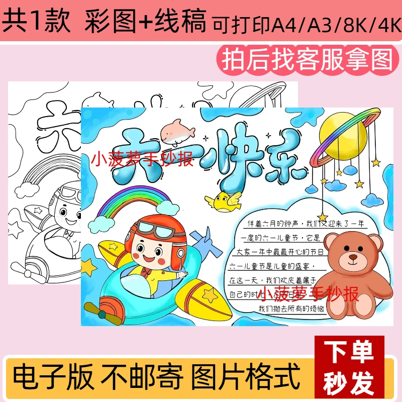 LL原创设计六一儿童节主题手抄报A4电子版线稿可打印8K模板涂色