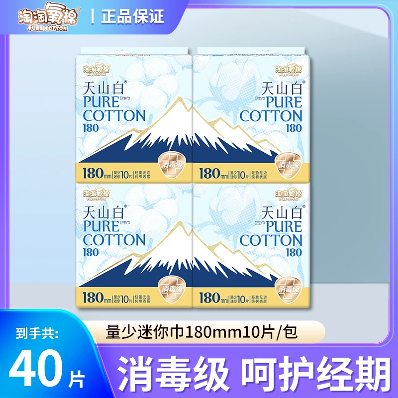 【超值】淘淘氧棉纯棉迷你巾超薄瞬吸干爽亲肤透气轻盈量少日用护理