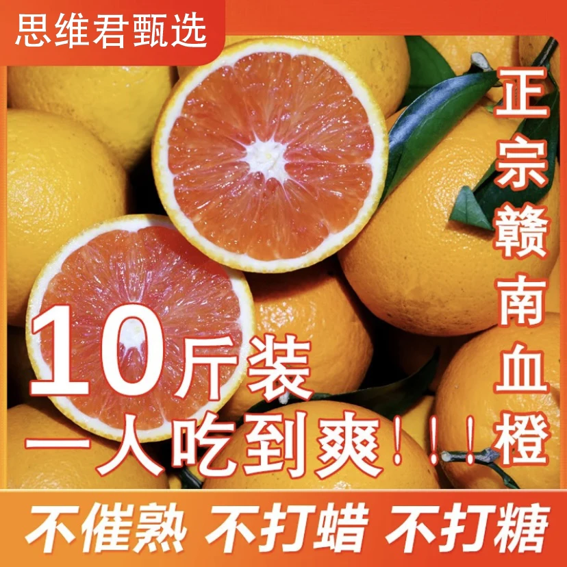 正宗赣南血橙10斤新鲜水果现摘现发爆甜多汁产地直发