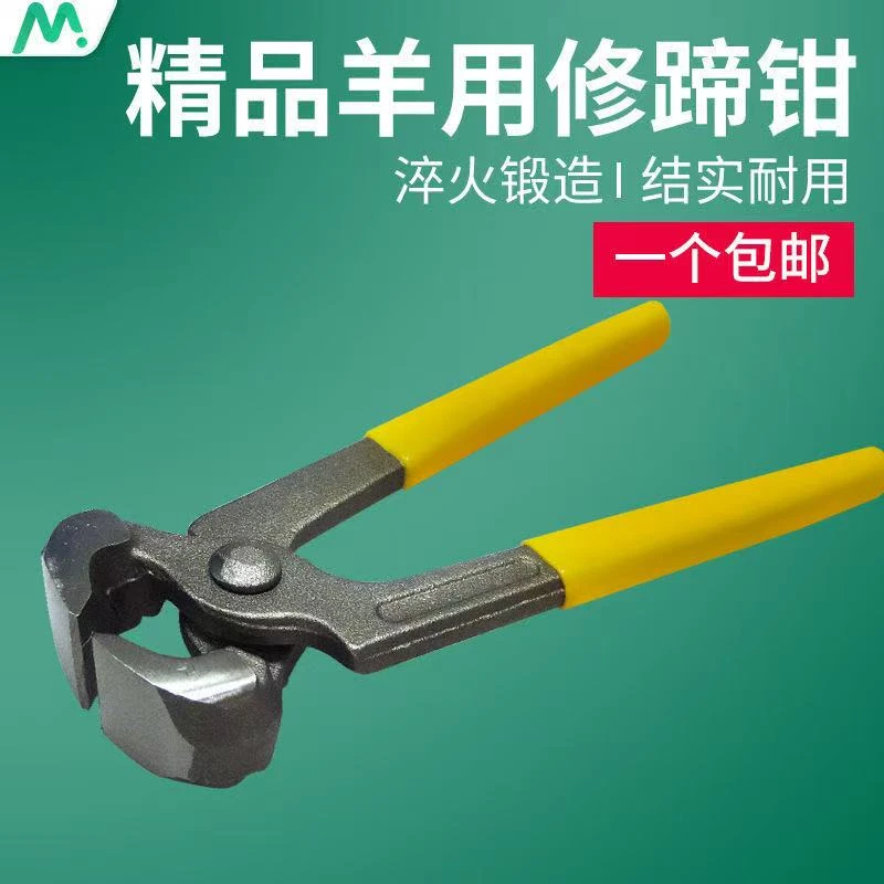 牛羊修蹄钳胡桃钳牛羊修蹄剪刀修蹄钳子工具羊蹄钳牛羊多功能修蹄