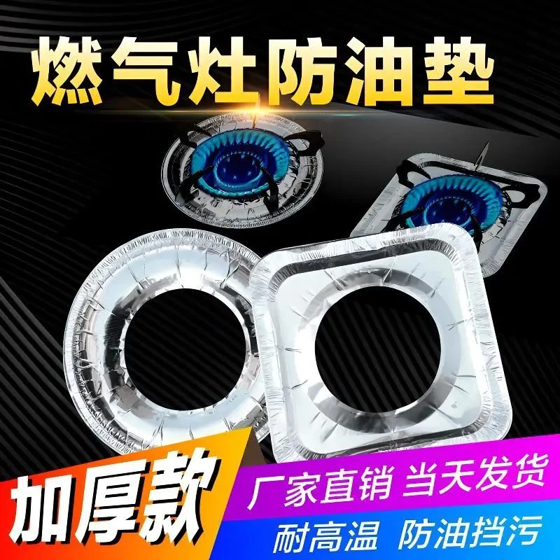 加厚铝箔通用厨房炒菜防油垫防脏防油工具家用燃气灶做饭煤气灶台