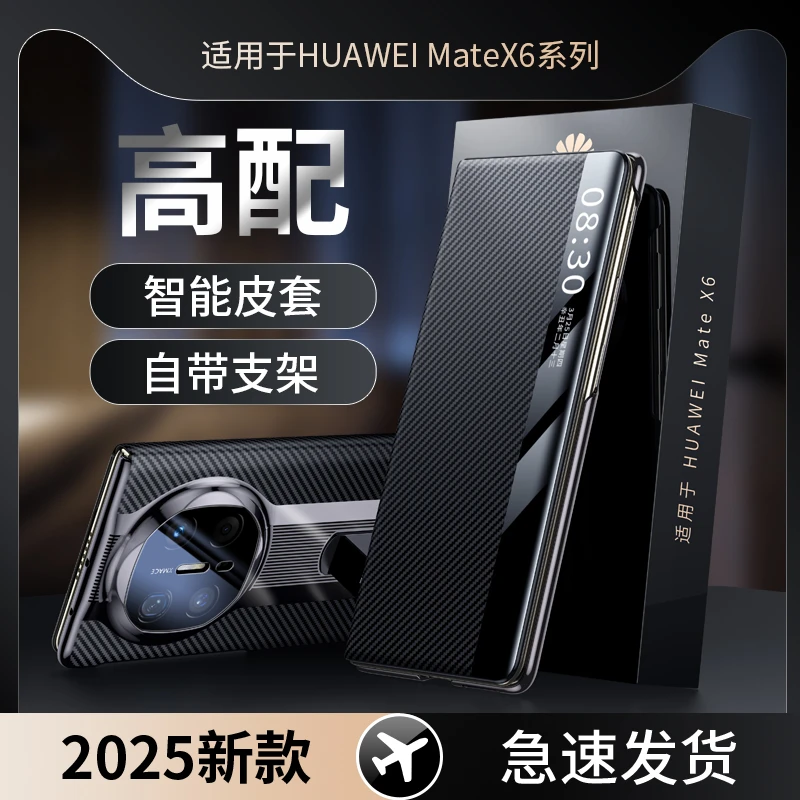 羽唯适用华为MateX6手机壳凯夫拉matex5折叠支架x3典藏版翻盖皮套