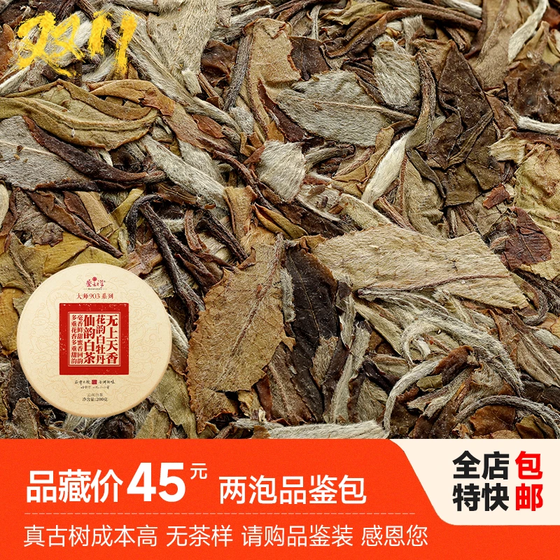 紫云祥2020年高海拔白牡丹头春头采古树生茶