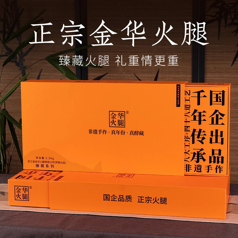 【金华火腿】臻藏系列2.5/3.0/3.5kg整腿礼盒 国企品牌 浙江土特产