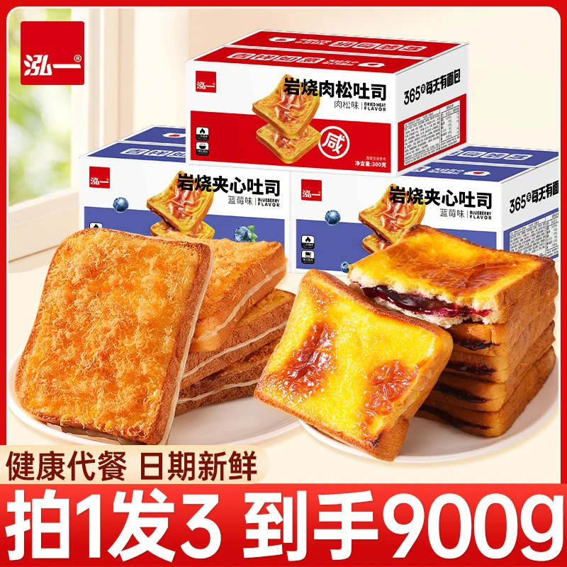 泓一岩烧乳酪吐司蓝莓肉松芝士味早餐面包吐司组合
